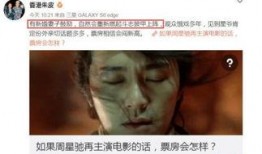 周星驰爆料最新,娱乐圈背后的惊人真相